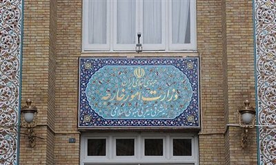 وزارت امور خارجه ایران